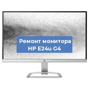 Замена ламп подсветки на мониторе HP E24u G4 в Челябинске
